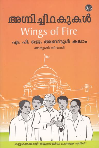 apj abdul kalam wings of fire malayalam pdf